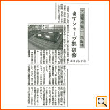 平成22年9月29日（水）日刊工業新聞