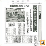 平成23年4月28日（木）電波新聞