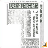 平成23年4月28日（木）住宅産業新聞