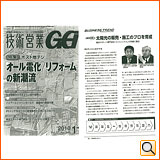 平成22年11月「技術営業」11月号