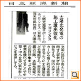 平成23年5月24日（火） 日本経済新聞