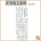 平成23年11月10日（木） 家電販売新聞