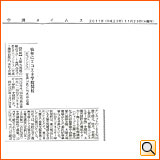 平成23年11月23日（水） 空調タイムス