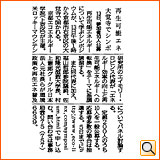 平成24年10月3日（水） 京都新聞