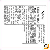 平成24年10月4日（木） 日本経済新聞