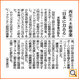 平成24年10月14日（日） 朝日新聞