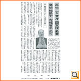 平成24年10月18日（木） 朝日新聞