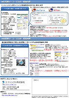 Solar Masterチラシ